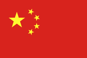 中国